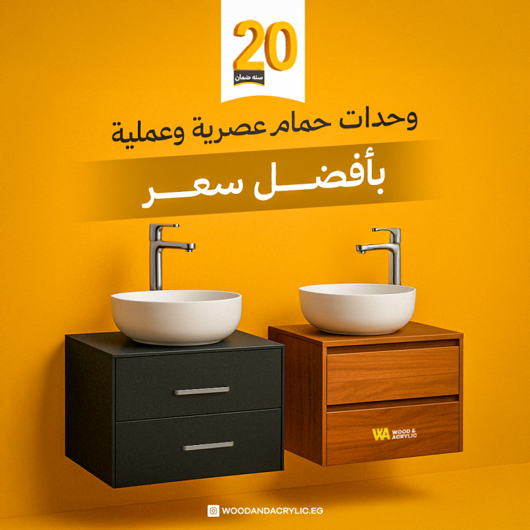 وحدات حمام