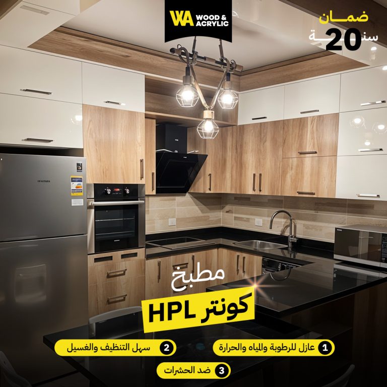 مطابخ كونتر hpl