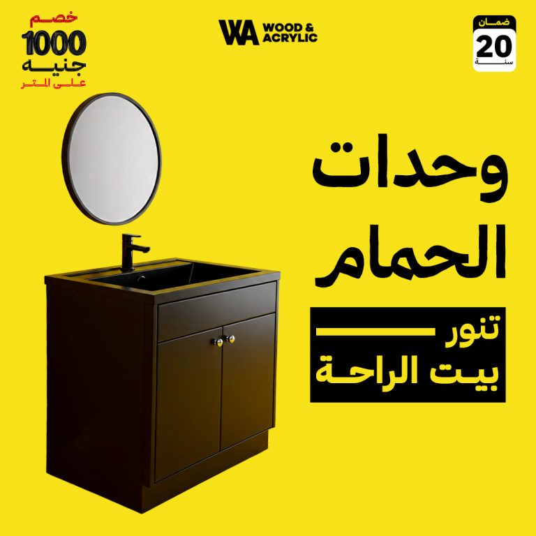 وحدات حمام عصرية بأفضل سعر