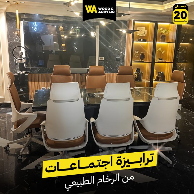 ترابيزة اجتماعات