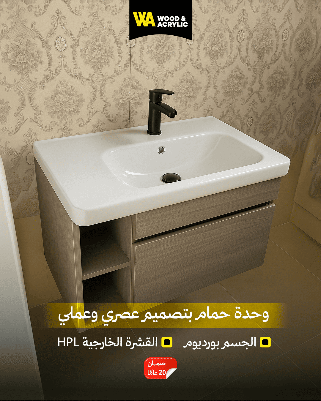 وحدات حمام الجسم بورديوم والقشرة الخارجية HPL