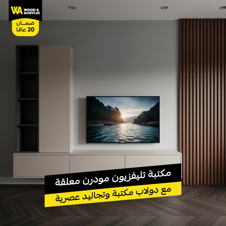 مكتبات تليفزيون مودرن