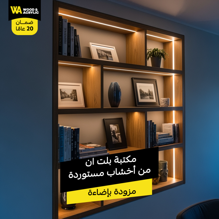 مكتبة أرفف خشبية