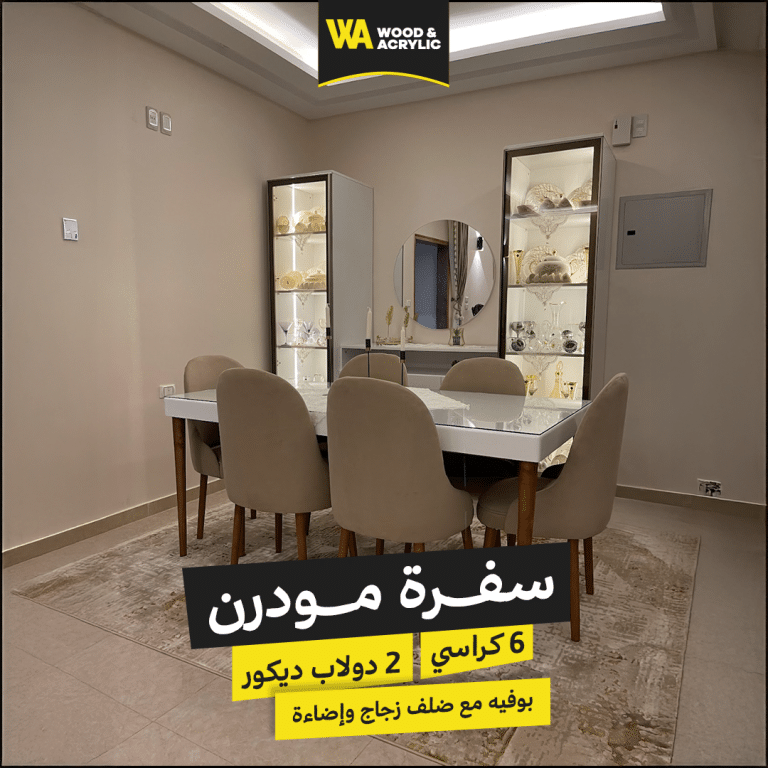سفرة مودرن