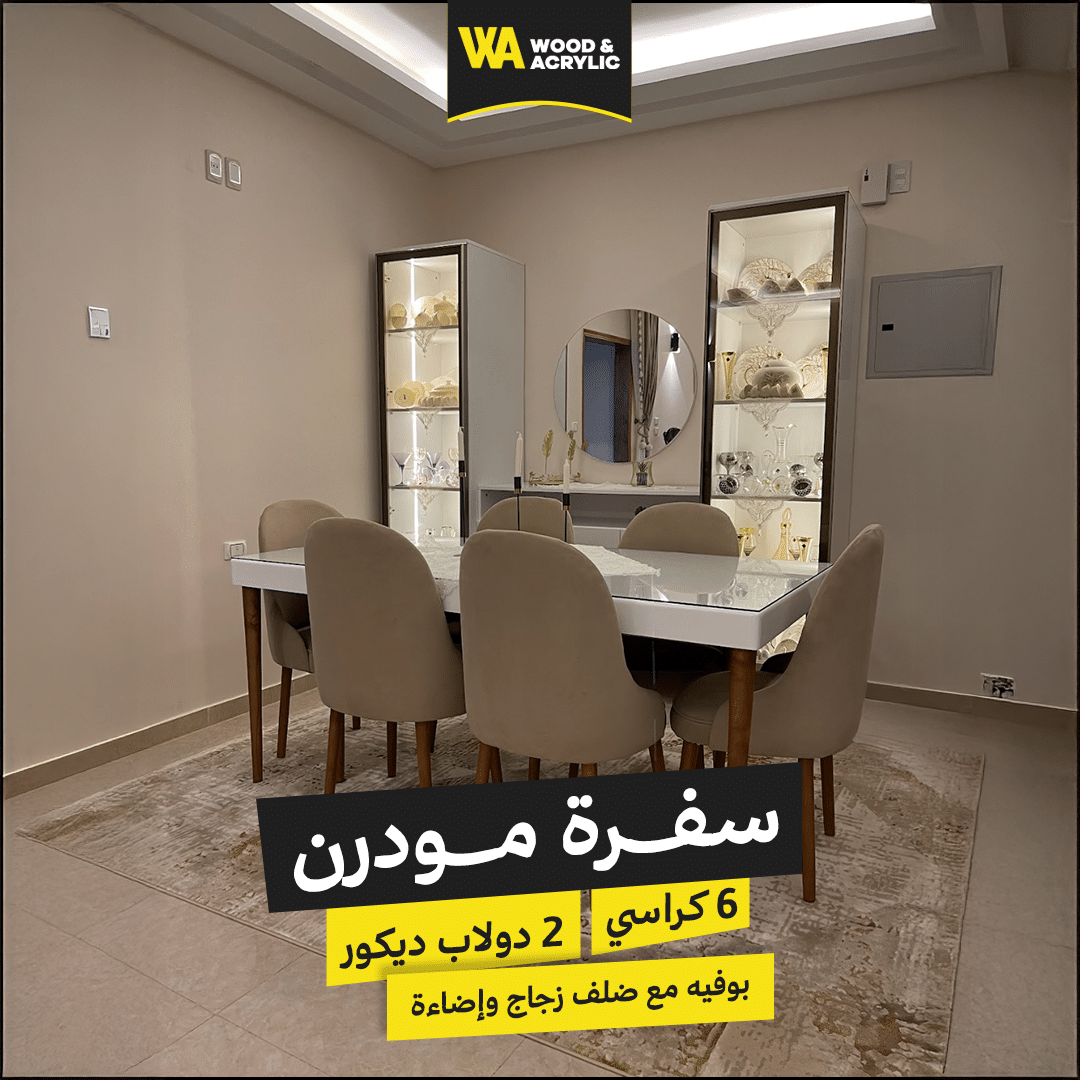 سفرة مودرن