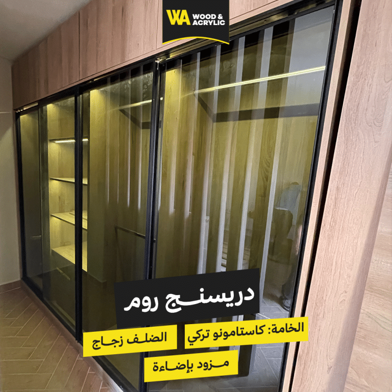 أحدث أشكال الدريسنج روم 2025
