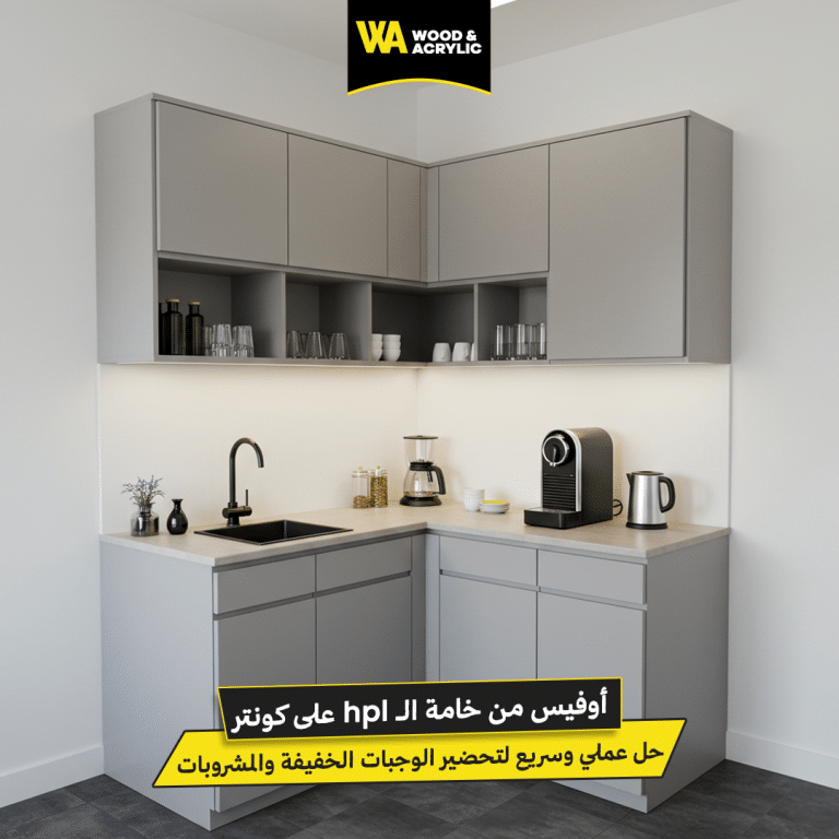 أوفيس من خامة الـ hpl