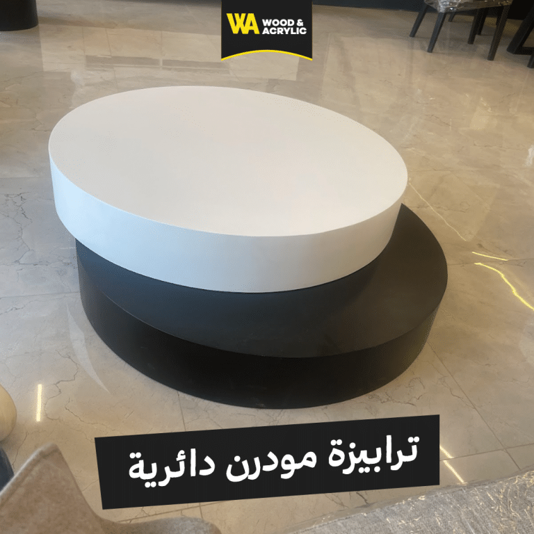 ترابيزة مودرن