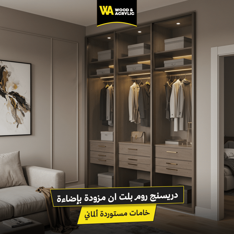 دريسنج روم بلت ان