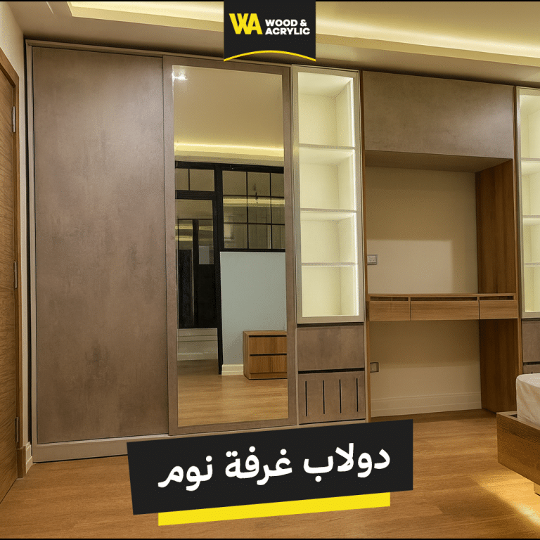 دولاب غرفة نوم