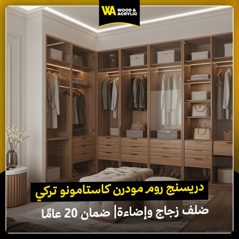 دريسنج روم مودرن كاستامونو تركي