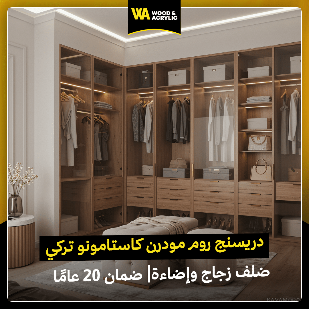 دريسنج روم مودرن كاستامونو تركي