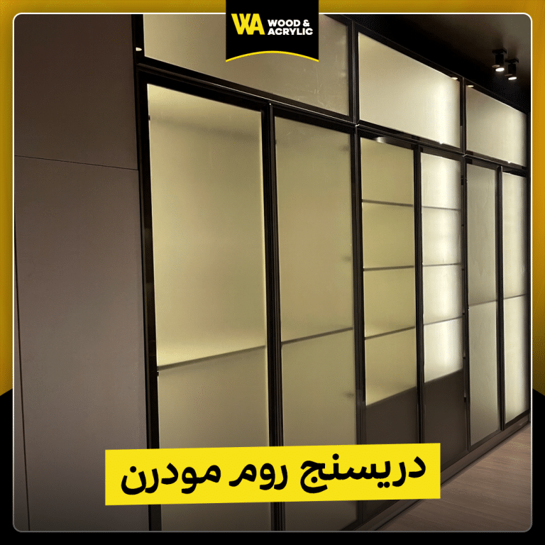 دريسنج روم مودرن كونتر دهانات