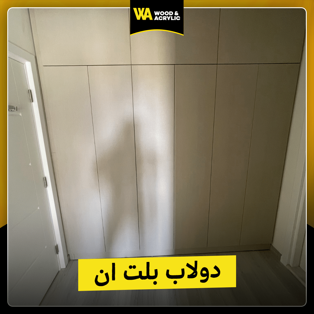 دولاب بلت ان خشب كونتر دهانات