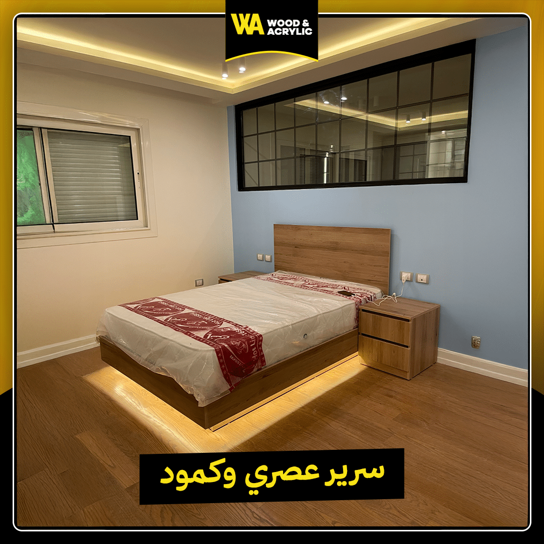 سرير عصري وكمود