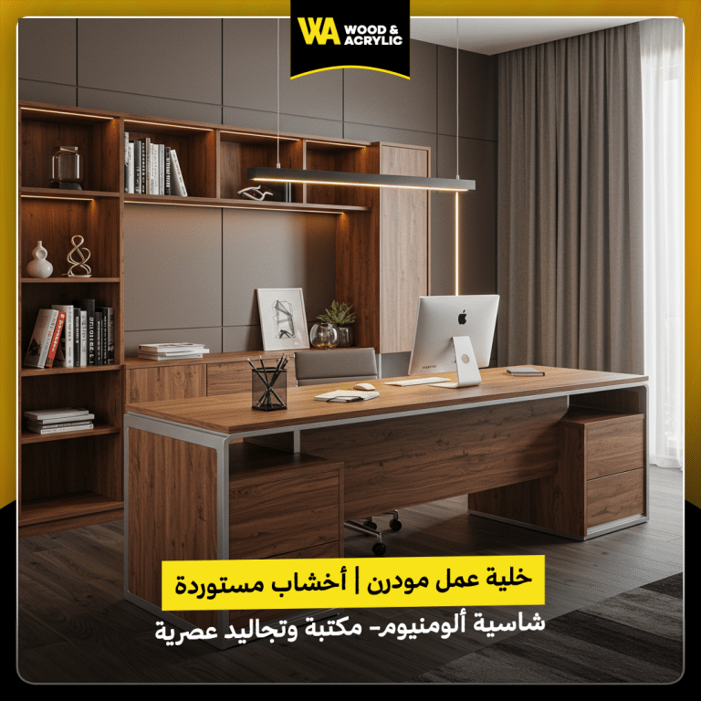 خلية العمل المودرن